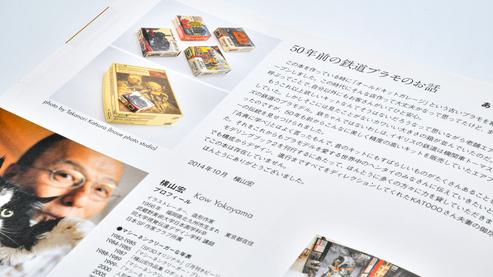 幸せな模型人生」をモデリング。あなたにとっての「模型の言葉 