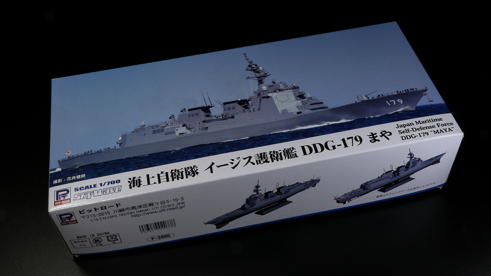 ピットロード 1/700 スカイウェーブシリーズ 海上自衛隊護衛艦 DDH-183
