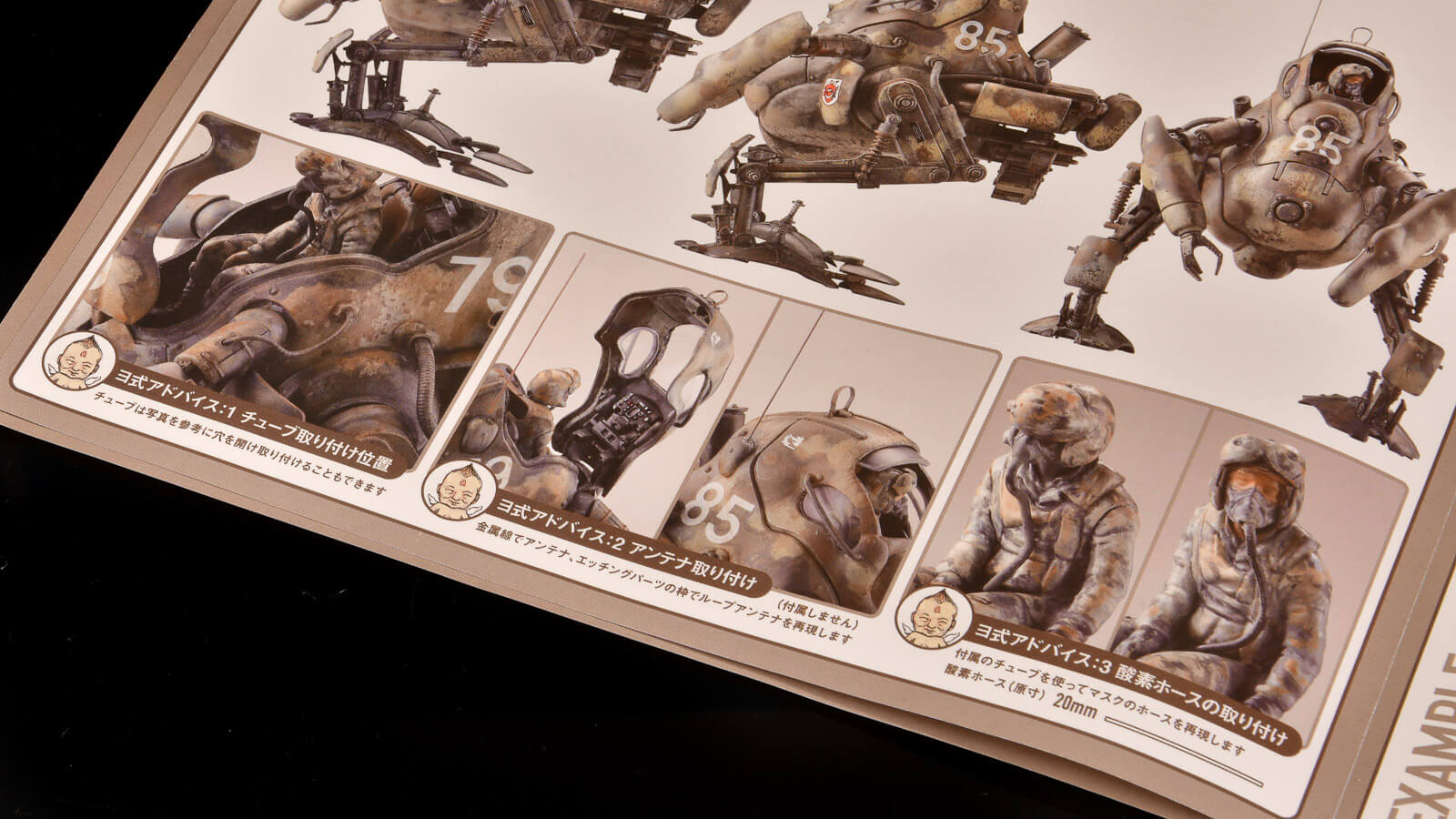 プラモの説明書に用意された、さらにプラモが楽しくなる「プラモ工作の