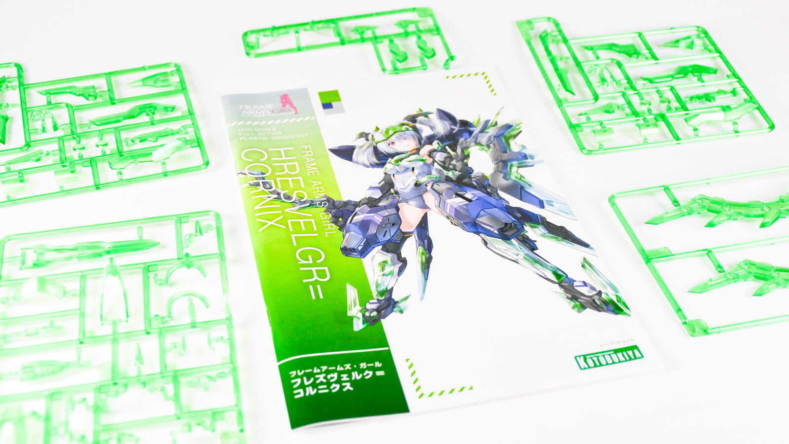 プラモデルの色鮮やかなパーツに初夏の風を感じた話／フレズヴェルク