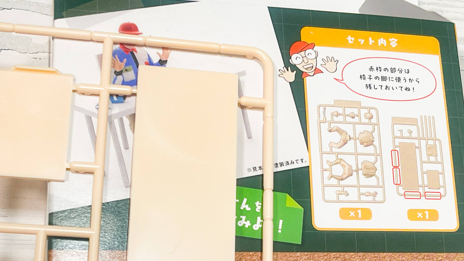 このプラモをつくってあそぶのは誰か／わくわくさんとマシーナリー