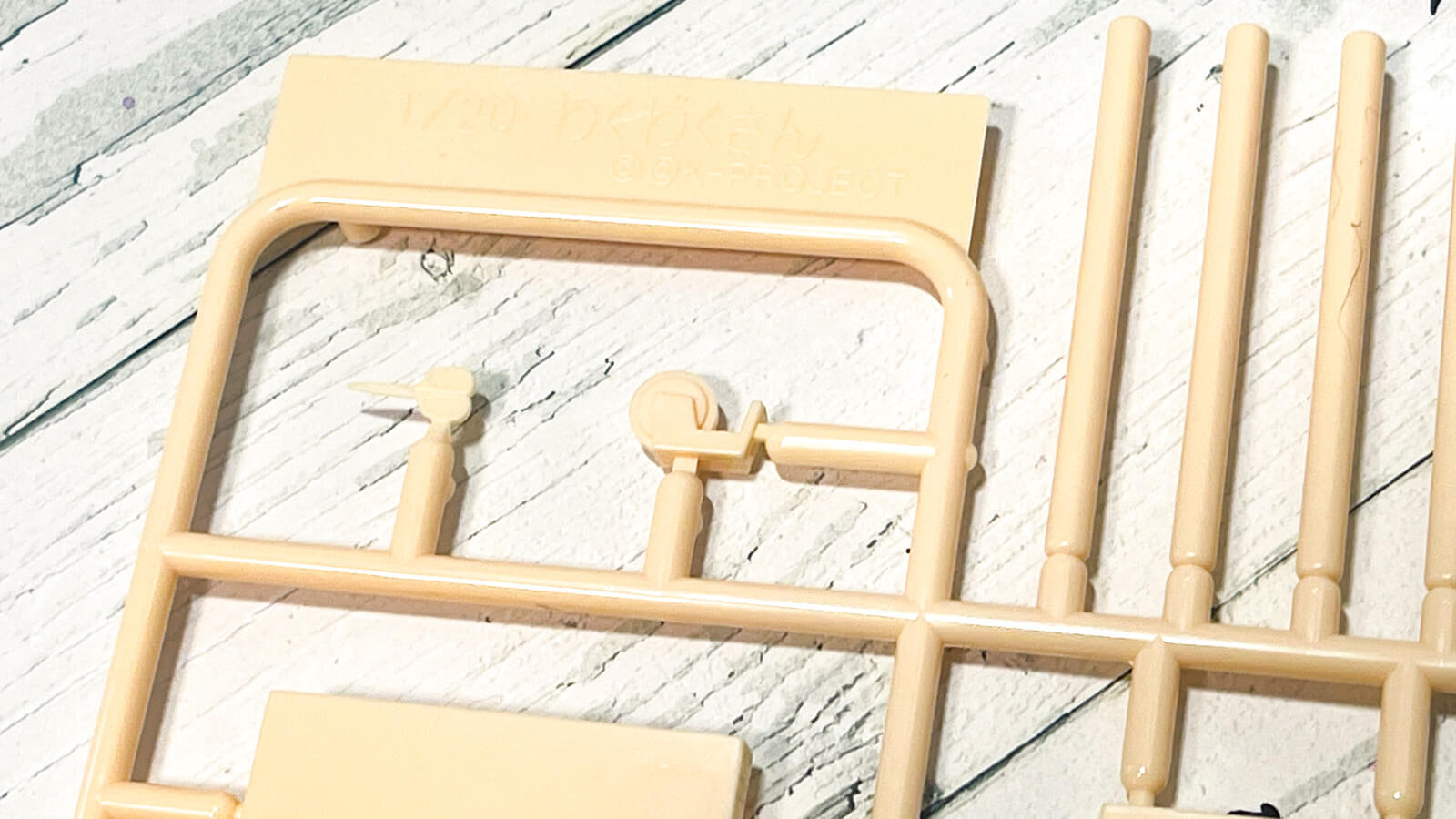 このプラモをつくってあそぶのは誰か／わくわくさんとマシーナリー