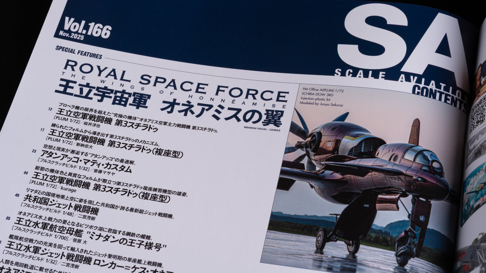 書評】模型で語る『王立宇宙軍 オネアミスの翼』の美学／スケール