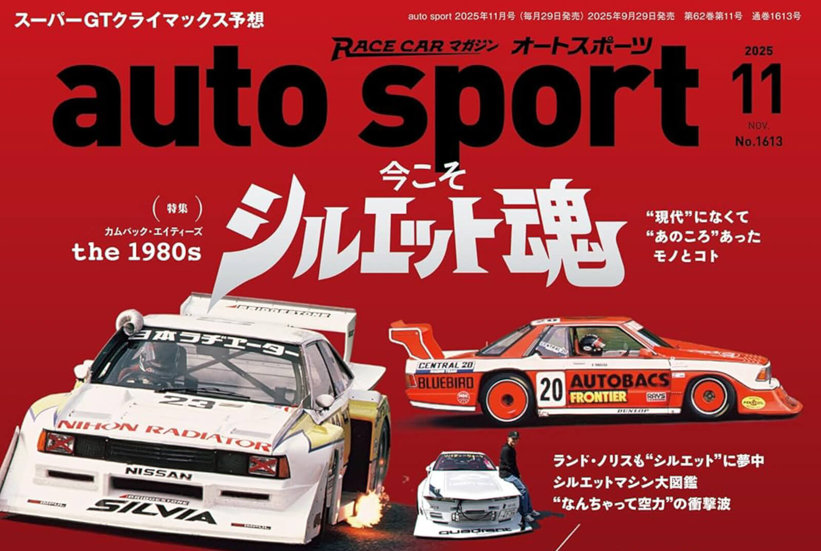 自動車プラモをもっと好きになる／『オートスポーツ』2025年11月号が面白すぎて心の絶叫が止まらない！