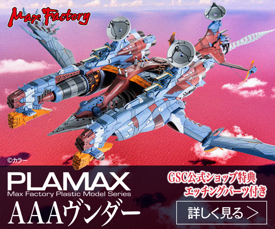 飛行機模型の疾走感はアイディアの連鎖とともに/マイクロエースの 飛行機模型の疾走感はアイディアの連鎖とともに/マイクロエースの