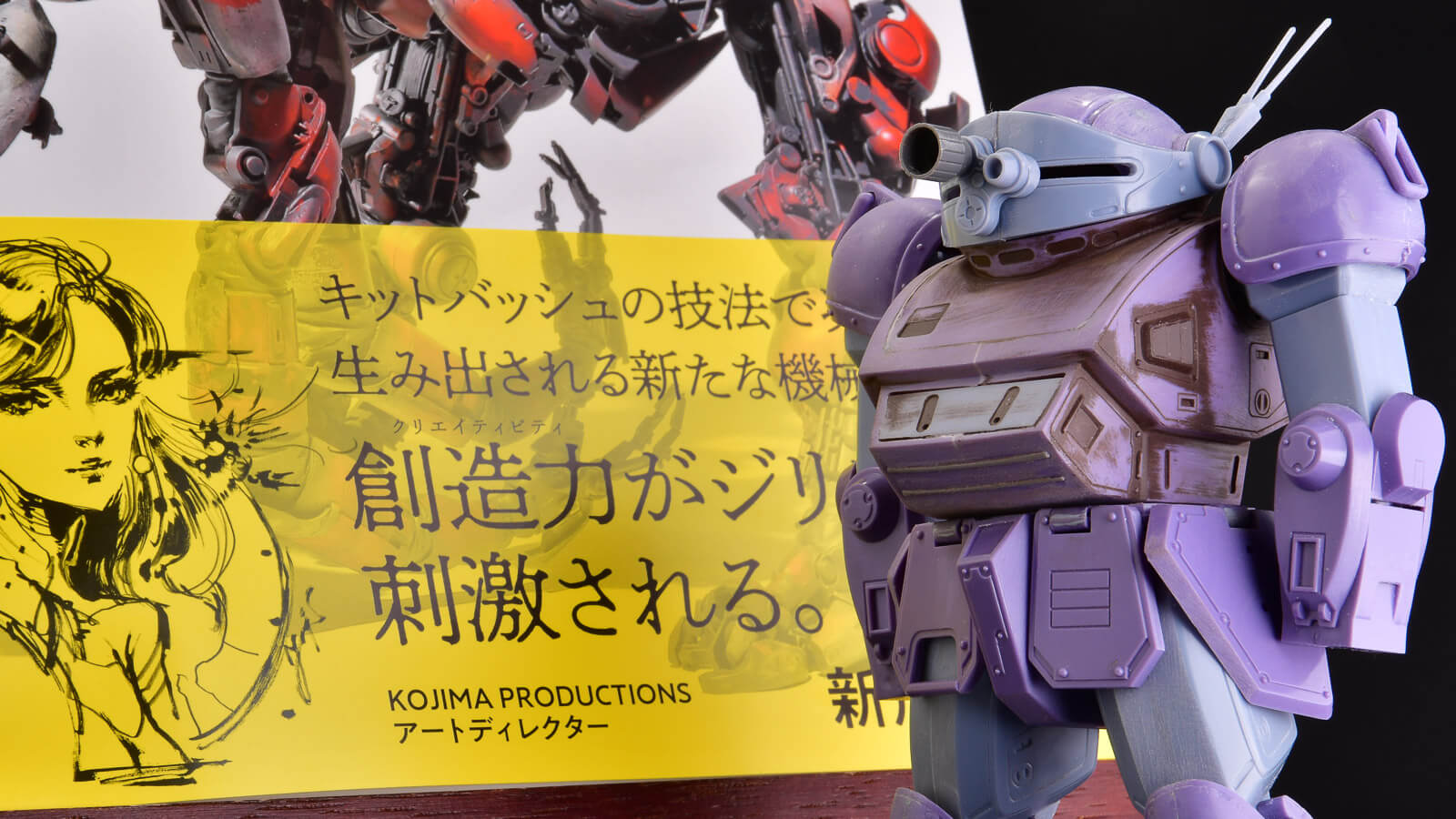 【ブックレビュー】オリジナルSFメカ25体の“種明かし”が導く模型的思考／MIXINGSCAPE 空想模型モデリングマニュアル