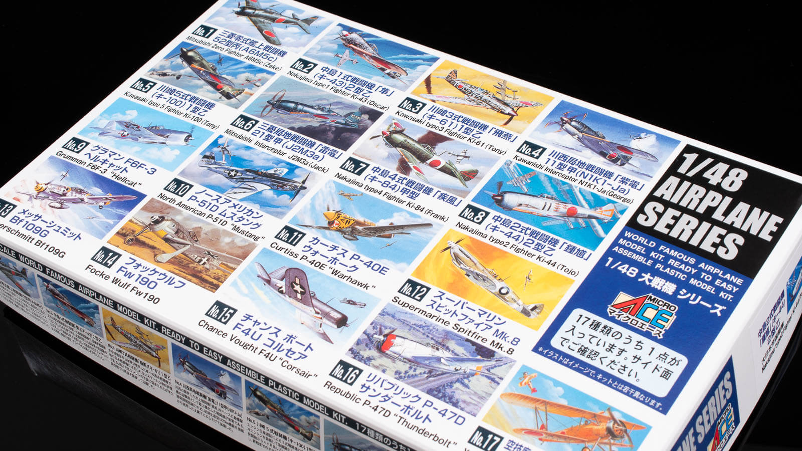 まずは「箱の横」を見る。マイクロエース1/48大戦機シリーズの買い方。