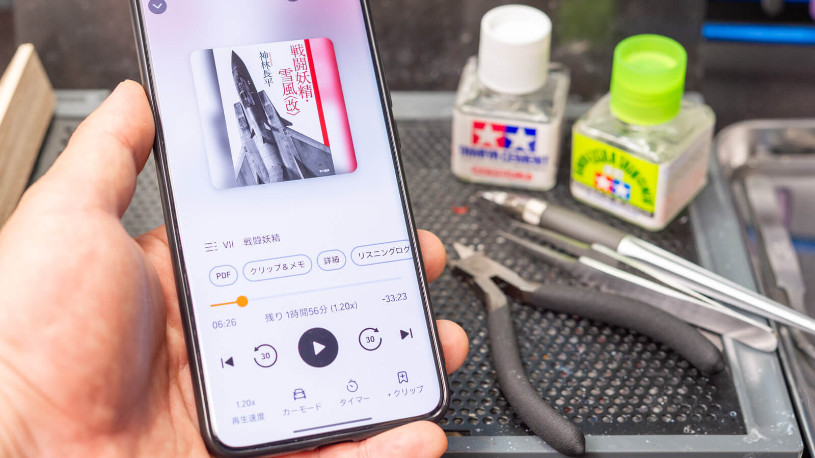 プラモ製作のお供に、オーディオブックの「Audible」が欠かせなくなった話。